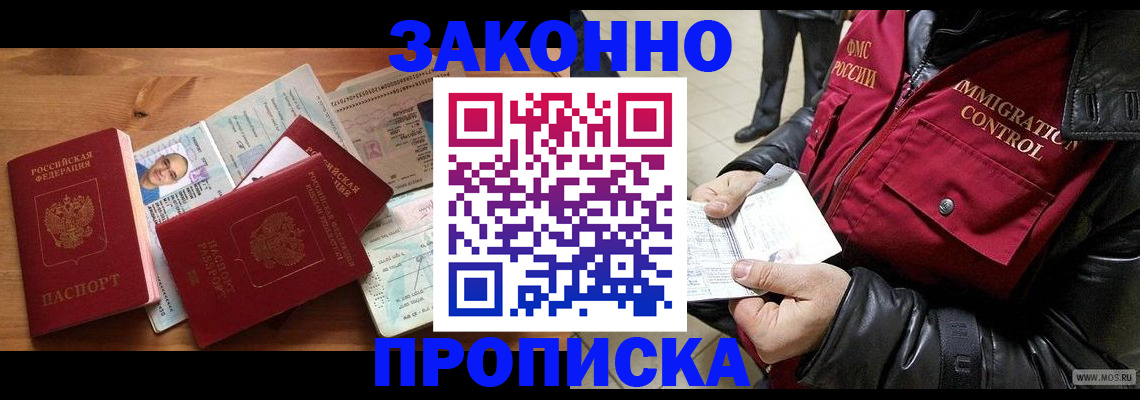 временная регистрация недорого в Георгиевске