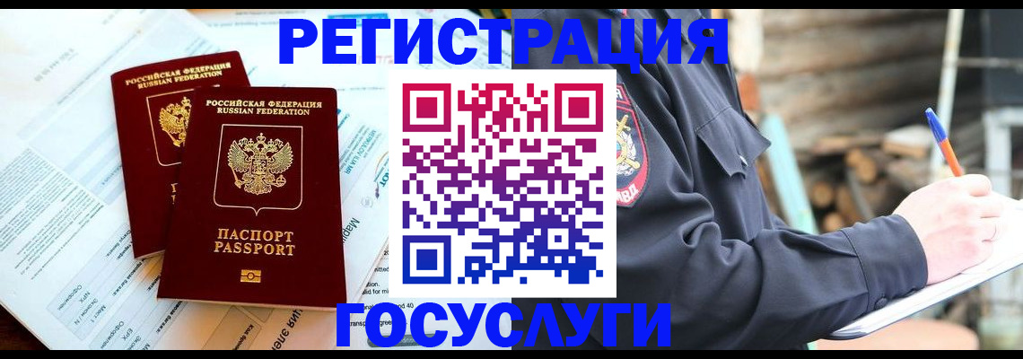 прописка иностранных граждан в Георгиевске