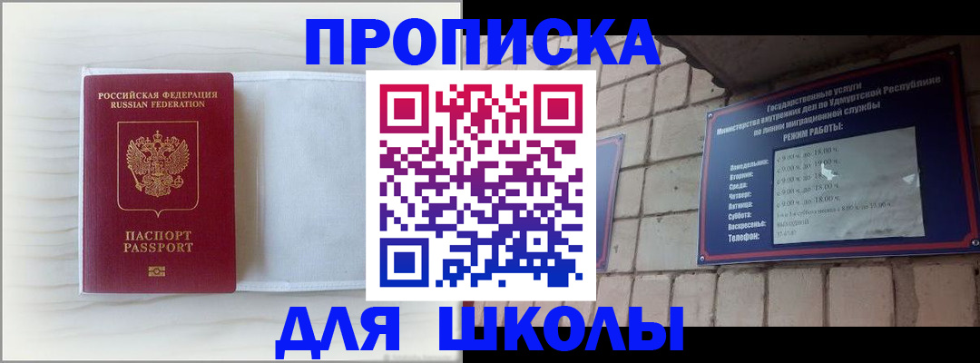 временная регистрация для школы в Георгиевске